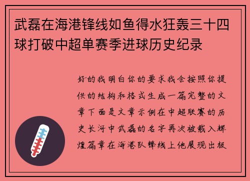 武磊在海港锋线如鱼得水狂轰三十四球打破中超单赛季进球历史纪录